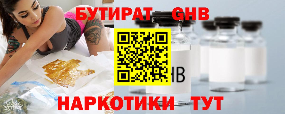 Котельники  Бутират жидкий экстази  Вход с VPN 
