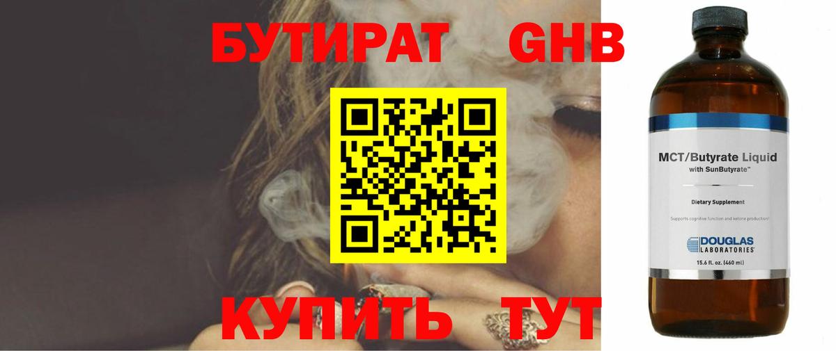 БУТИРАТ жидкий экстази Котельники