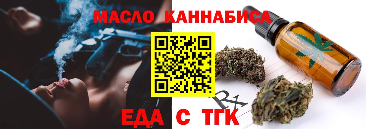 Еда ТГК марихуана  Вход с VPN  Котельники 