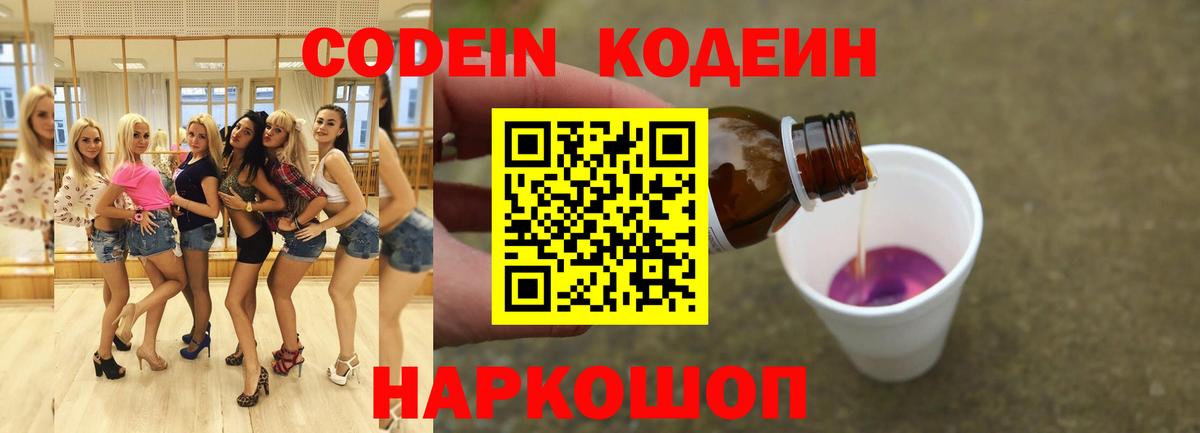 Кодеиновый сироп Lean Purple Drank Котельники