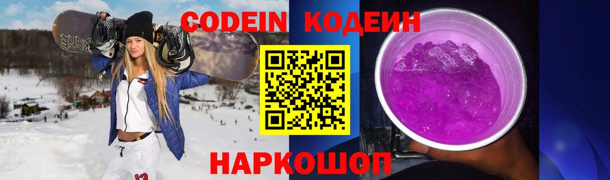 Кодеин напиток Lean (лин)  Кодеин Purple Drank  Котельники  Вход с VPN 