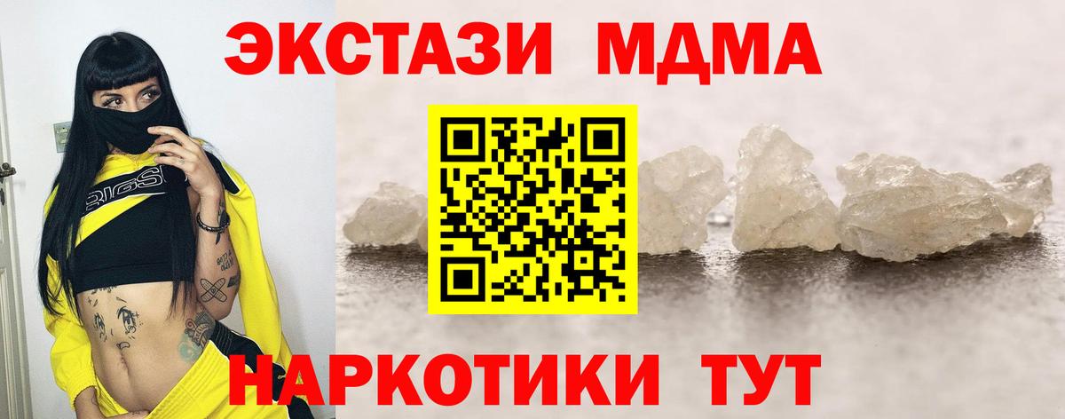 MDMA кристаллы  MDMA crystal  МДМА  Котельники  Вход с VPN 