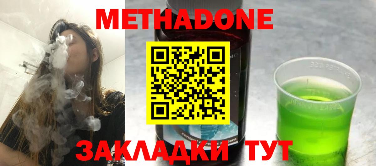 Котельники  Метадон methadone  Вход с VPN 