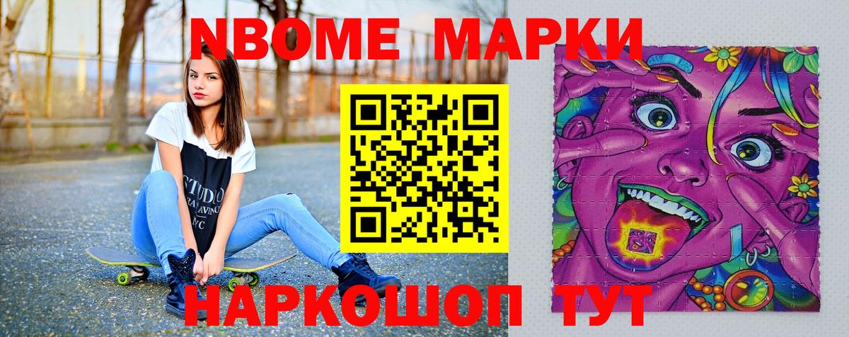 Наркотические марки 1,8мг  Вход с VPN  Наркотические марки 1,8мг  Марки 25I-NBOMe  Котельники 