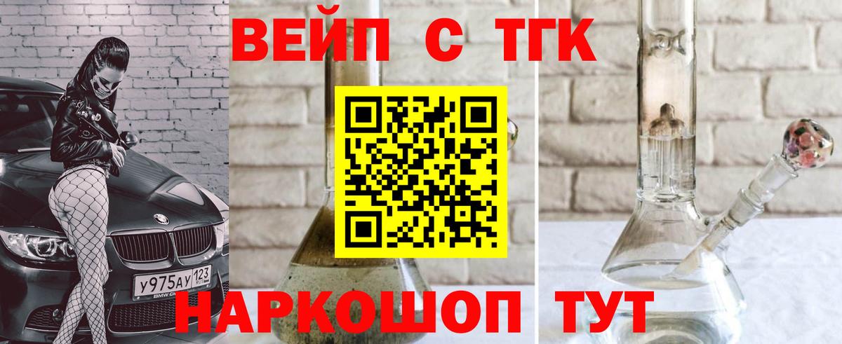 Дистиллят ТГК THC oil Котельники